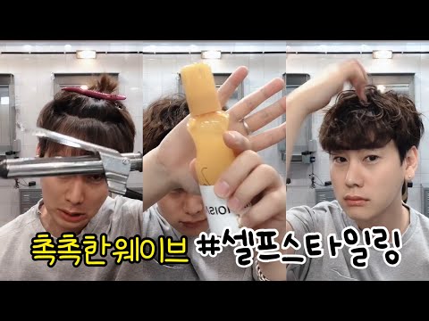 #김회쌀롱 촉촉하게 젖은머리웨이브!