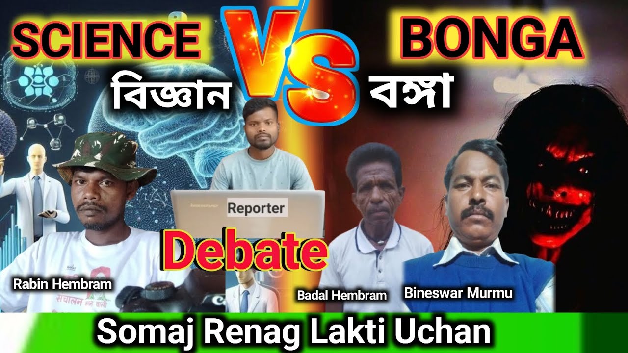 Science V/S Bonga Debate program // Ched Re Chikag Kana Lakti Uchan @sawntaaven95 @TVDisom