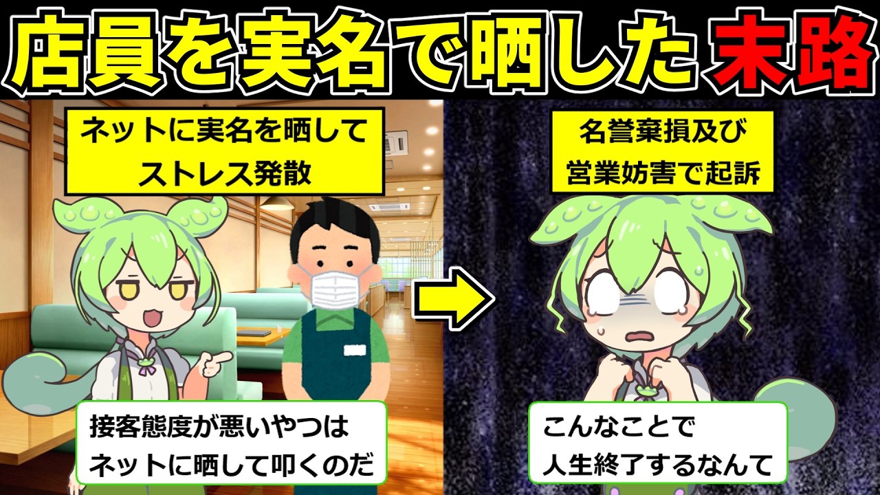 【晒し行為】接客態度が悪いお店と店員を実名で晒してしまった…ずんだもんの末路【ずんだもん】