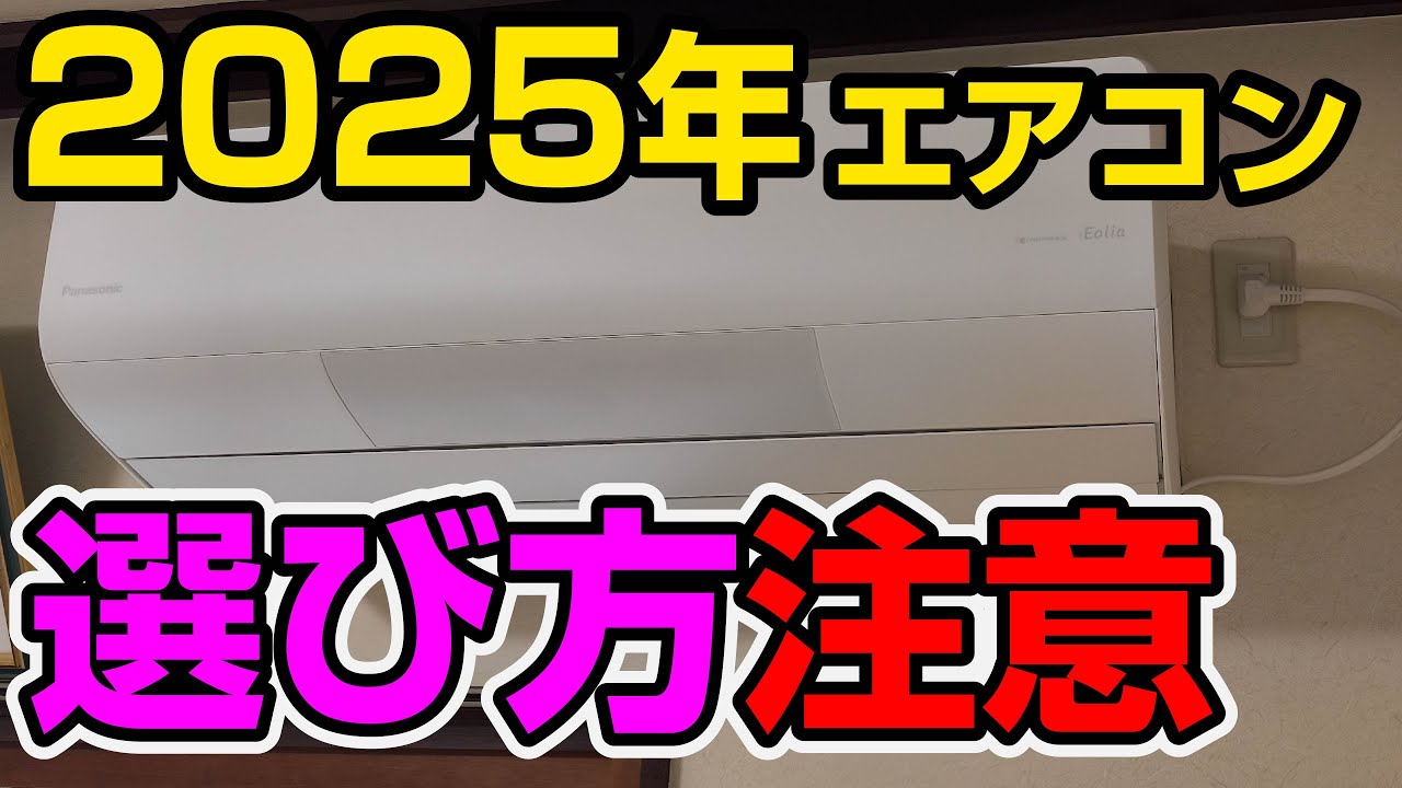 Air Conditioners for 2025] If you don't want to miss out, be sure