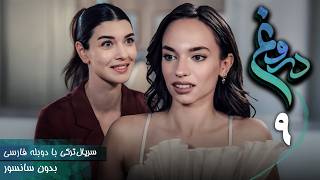 سریال ترکی جدید دروغ - قسمت 9 دوبله فارسی Serial Yalan
