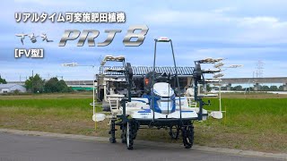 機能性 | さなえPRJ8 | 田植機 | 商品情報 | 井関農機株式会社