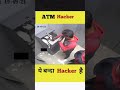 ये बन्दा ATM hack kar liya😯 #shorts #viral