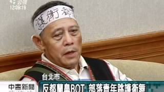 20111105-公視中晝新聞-部落青年北上反都蘭鼻BOT