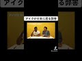 日本生活が長すぎるアメリカ人の弊害 #アイクぬわら #矢作兼 #リスニング #英会話 #英語