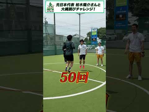 大縄跳びチャレンジ！ #コント#shorts #ウンパルンパ #柏木陽介 #大縄 #チャレンジ