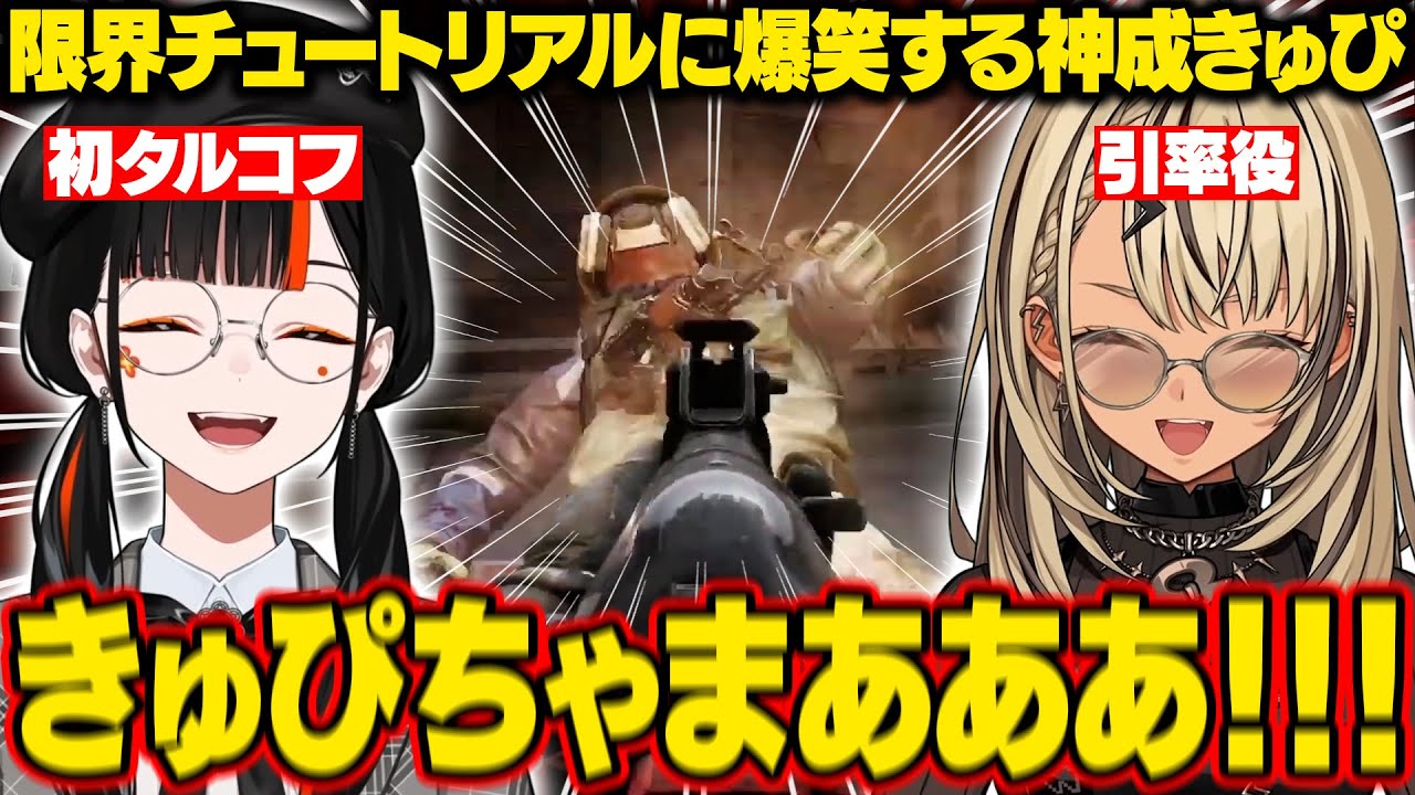 【Escape from Tarkov】タルコフ初プレイのはなびの限界チュートリアルに爆笑するきゅーちゃん【蝶屋はなび/神成きゅぴ/ぶいすぽ/切り抜き】