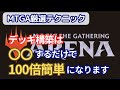 [MTGアリーナ厳選テクニック] デッキ構築を100倍簡単にする方法 / [MTG Arena Pro Tips] How to Make Deck Building 100 Times Easier