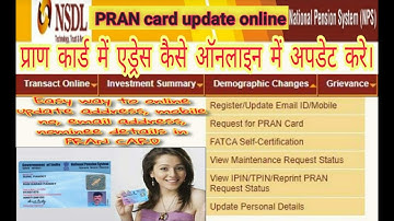 #nps address change online |#how to change address, Mobile No, E-Mail & Nominee details in online