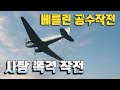 [감동 실화]냉전시대, 베를린에 폭탄 대신 사탕을 투하한 미군 조종사