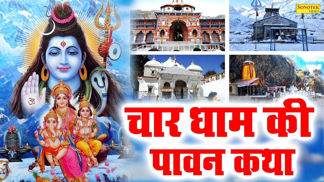                  Story of Char Dham