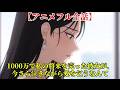 【アニメフル全話】1000万で私の将来を売った彼女が、今さら泣きながら愛を乞うなんて
