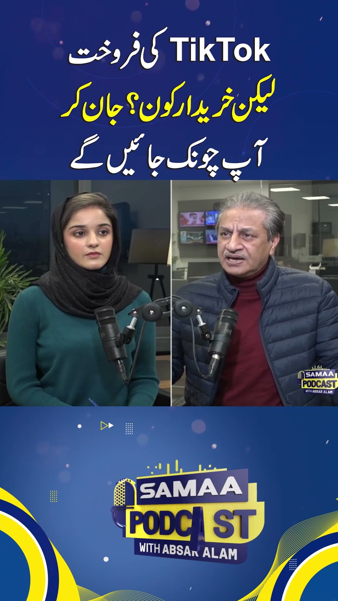 TikTok Sale: Who's The Buyer? Surprise Revealed | SAMAA TV | ABSAR ALAM PODCAST