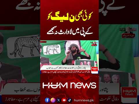 Atta Tarar’s Big Warning: “Don’t Consider PML-N Helpless in KP” | Latest Statement | Hum News