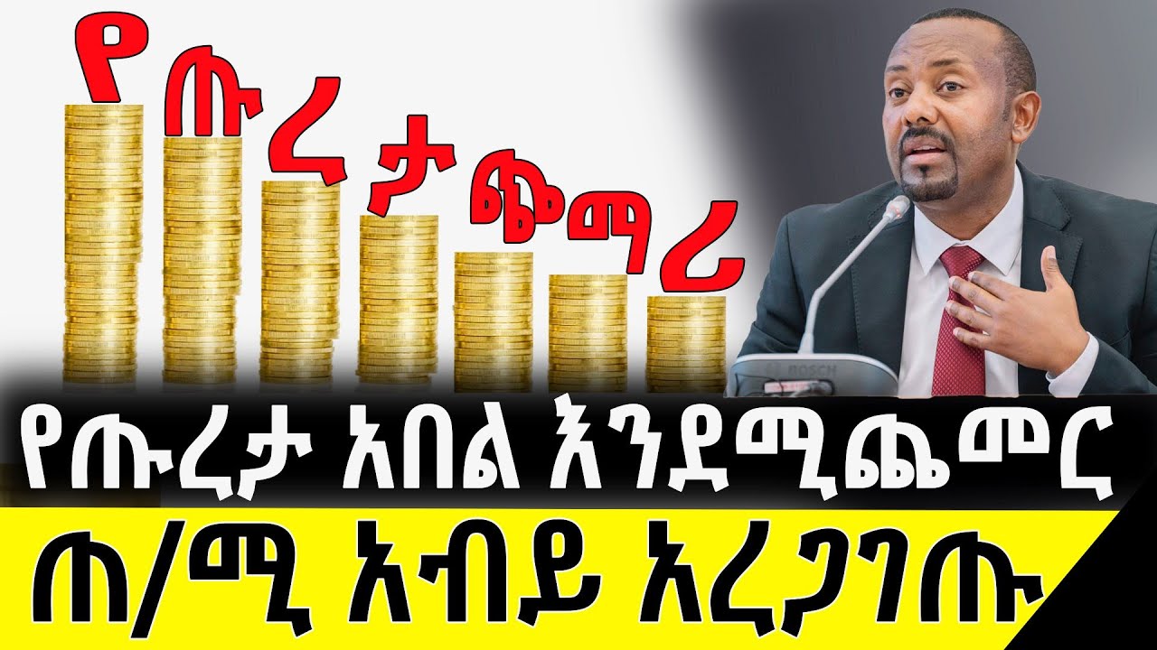 የጡረታ አበል ይጨመራል – ጠ/ሚ አብይ አህመድ | PM Abiy Ahmed Announces Pension Increase #pensioners_news #የጡረታ_ጭማሪ 