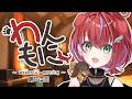 【 朝ラジ 】わんもに!~第143回~【茜音カンナ / ななしいんく】