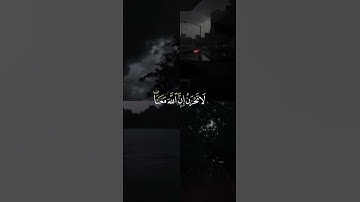 استمع للقران الكريم 10ثواني فقط❤️