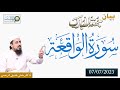 Surah waqiah    friday bayan by mufti drkhaleeq ur rahman