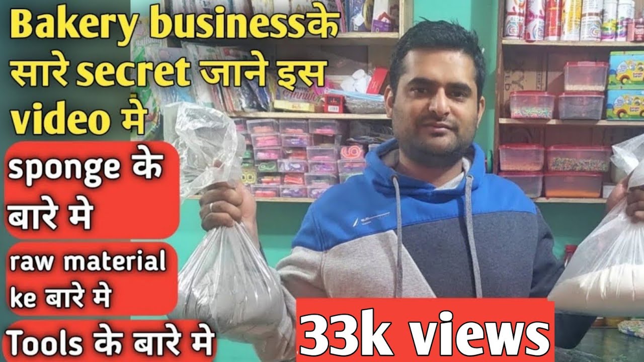 Bakery business idea in hindi | cake business kaise kare | 10000 रुपए से अपना केक का काम शुरू करे ।