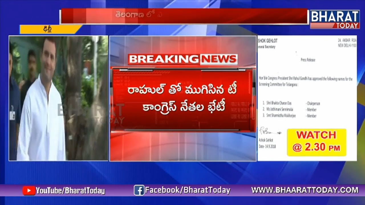 Congress Trisabhya Committee For Telangana Elections | T Congress Leader Meeting Ends With Rahul