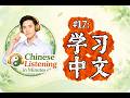Slow Chinese Listening in Minutes #17 | 学习中文 - Study Chinese | Slow Mandarin for Beginners