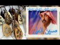 3     حسين العلي اعرف حبيبك