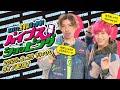 EXITと生電話ぶっかま！バイブスショッピング