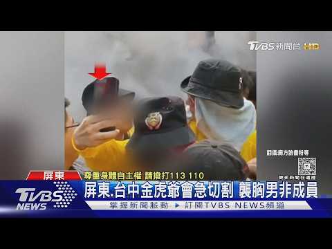 「金虎爺」吃炮他伸鹹豬手! 惹怒網友遭肉搜急關版｜TVBS新聞 @TVBSNEWS02