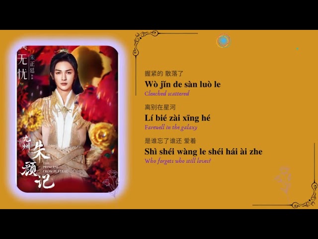 在 YouTube 上观看 Remain (停留) - 丁丁 (Ding Ding) || Shining Just for You 星河长明 OST || Han/Pinyin/Eng Lyrics