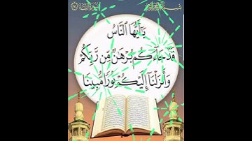 سورة النساء الآية ( 174 )