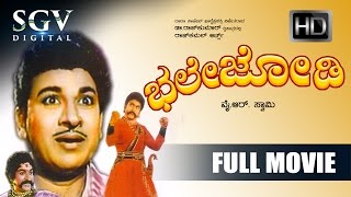 Dr.Rajkumar Kannada Movies Full | Bhale Jodi Kannada Full Movies | kannada Movies | Balakrishna