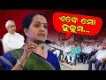 ସୁଜାତାଙ୍କୁ ନବୀନ ଦେଲେ ବଡ଼ ଦାୟିତ୍ୱ | The Quiver News