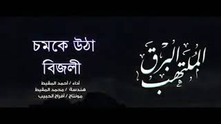 Inna nahnu muslimun Qadimun||New Nasheed Bangla Translation ||Arabic Nasheed||