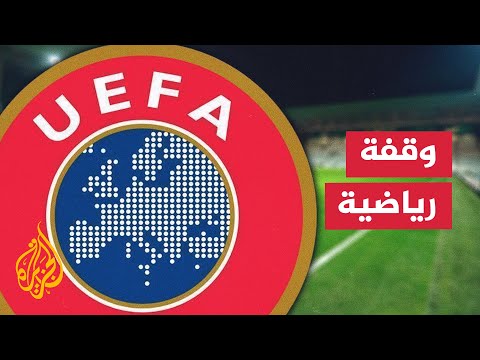 50 رياضيا يطالبون اليويفا باستبعاد الفرق الإسرائيلية بسبب حرب غزة