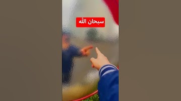 سبحان الله / القرآن الكريم / قناة تحصين المسلم