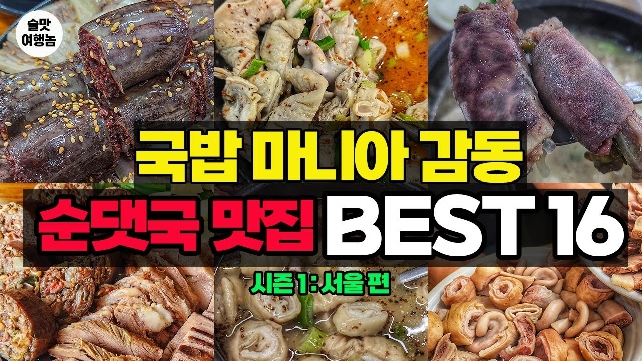 국밥충(忠)이 선정한 