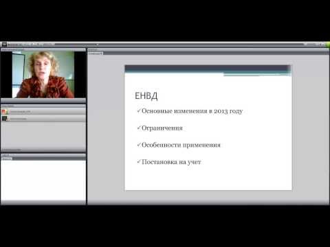 Основы налогообложения 2013г. - урок 4