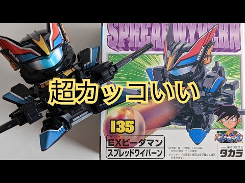 【ビーダマン】スプレッドワイバーン 〜組み立てから試射まで ...