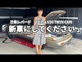 レパードを新車にしてください！オーダーの内容がスゴすぎた...【レストア】