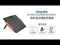 PHILIPS 160W太陽能充電版-DLP8846C product youtube thumbnail