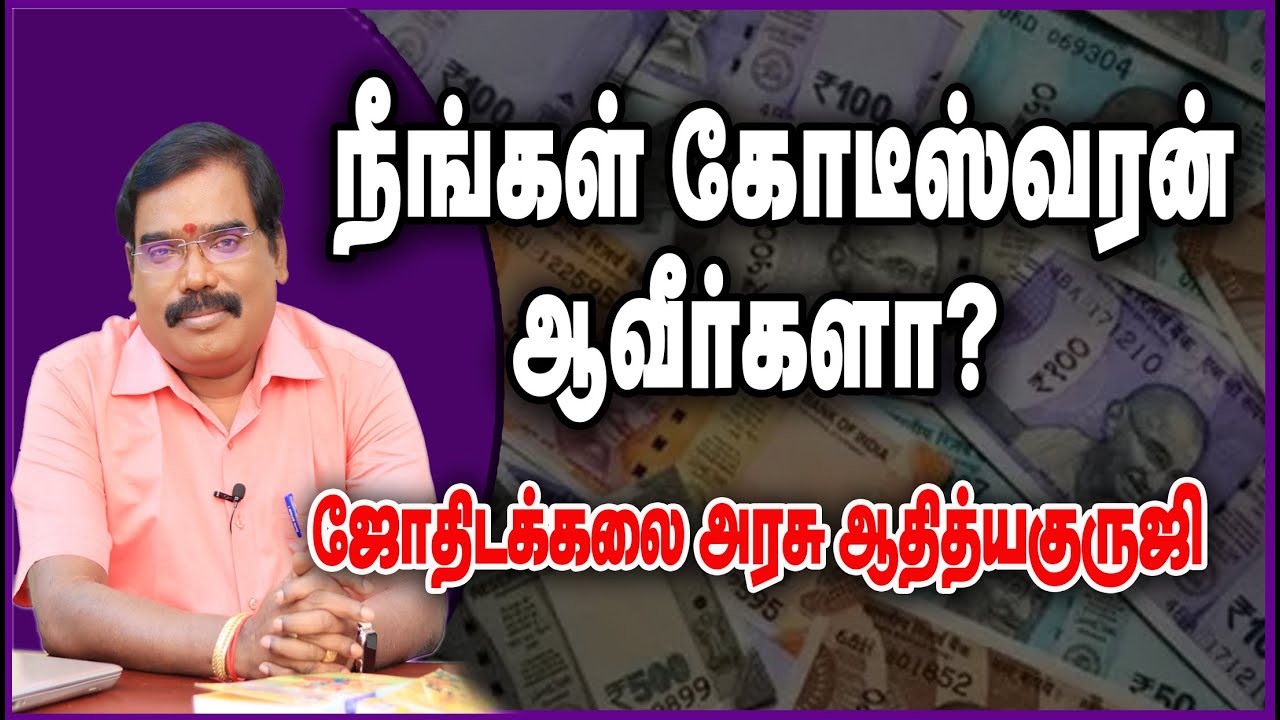 0279 - நீங்கள் கோடீஸ்வரன் ஆவீர்களா? குருஜியின் விளக்கம்.