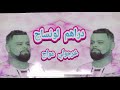 Rai Jdid Cheb Belle 2019 دراهم لونساج خرجولي عواج 