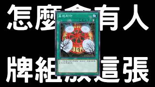 【遊戲王Master Duel】怎麼會有人放這張啦！？『烙印星宿/らくいんドラゴンテイル/Branded-Dracotail』
