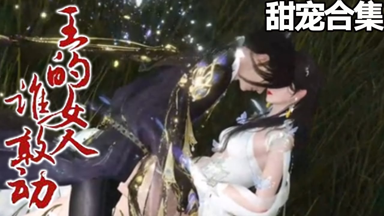 禁锢之爱：九皇叔的心肝宝贝