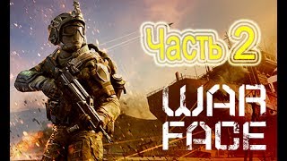 Прохождение WARFACE - Часть 2: Африканский капкан