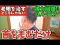 寝る前に騙されたと思って視力回復0.4→1.5‼首をもむだけでほうれい線、目の下のたるみ、白髪をなくす方法‼自律神経からくる首コリまで一瞬で治すリンパマッサージで老眼を治す視力回復トレーニング