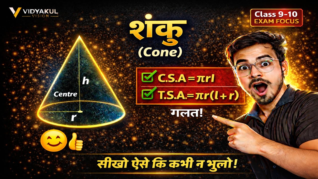 🔺 शंकु (Cone) One Shot 💥 | तिर्यक ऊँचाई, CSA, TSA, आयतन | Class 9–10 | Rahul Sir