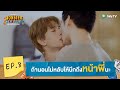 Eng Sub Monster Next Door พ เขาบ กโลกของผม HIGHLIGHT EP 8 Think Of Me WeTV