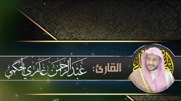 ليالي رمضان 1437هـ ما تتيسر من سورة ال عمران من قوله تعالى ( يا ايها الذين ءامنوا اتقوا الله ... )