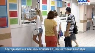 Вести-Хабаровск. Альтернативных вакцин нет